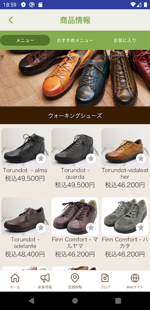 中山靴店アプリのおすすめ画像3