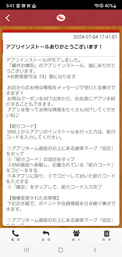 半田市の藤井治療院 Screen 2