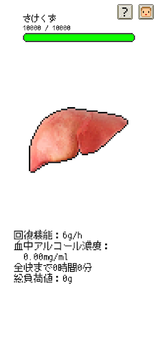 私の肝臓ちゃんのおすすめ画像1