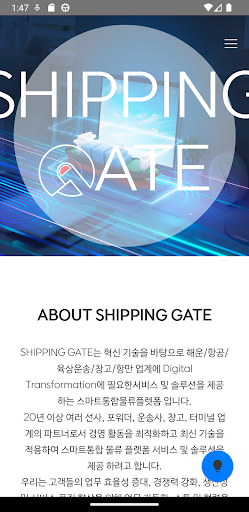 Android application ShippingGate screenshort