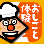 Cover Image of Download ミスターシェイプのワークワーク〜おやこで遊ぶ仕事体験あそび  APK
