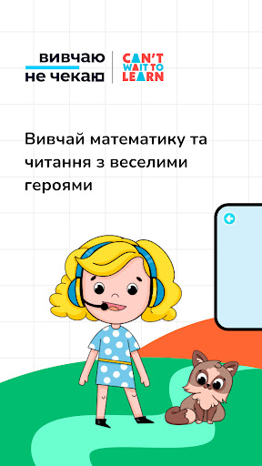 Android application ВИВЧАЮ – НЕ ЧЕКАЮ screenshort