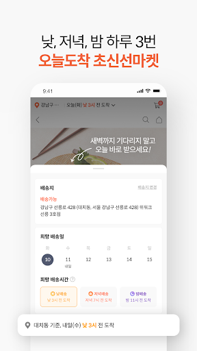 오늘회 - 찾아가는 내손안의 수산마켓 Screen 2
