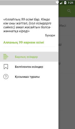 99esim - Алланың есімдері Screen 2
