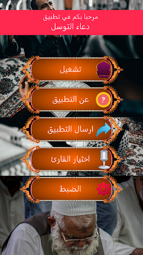 دعاء التوسل كتابة وصوت بدون نت Screen 2