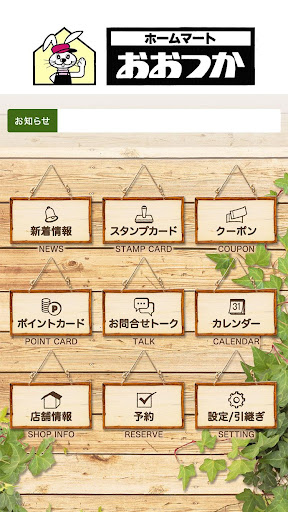 ホームマートおおつか Screen 2