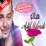 اغاني عادل الميلودي بدون نت Aghani Adil Miloudi icon