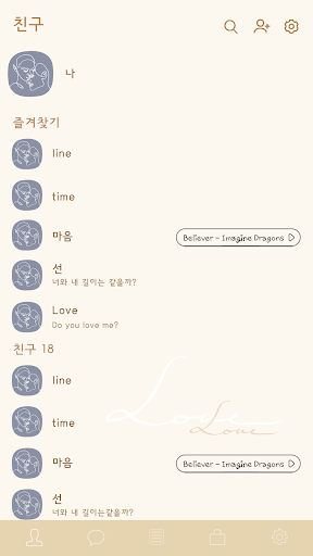 카카오톡 테마 - 드로잉_love Screen 2