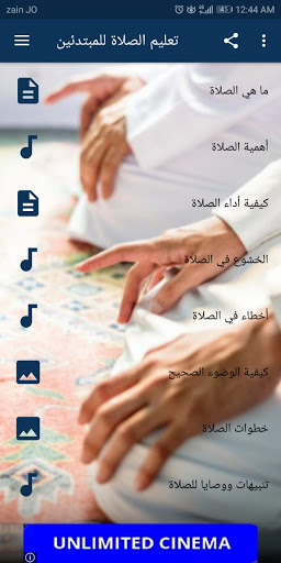 تعليم الصلاة للمبتدئين