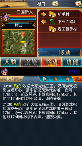 幻想三国2.0 Screen 3