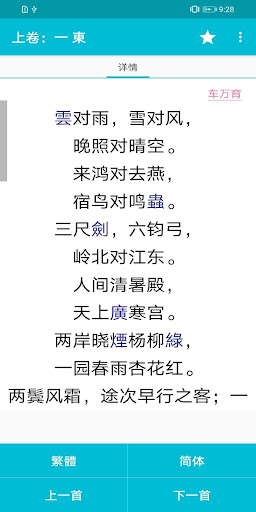 Updated 聲律啟蒙 Pc Android App Mod Download 21