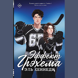 Icon image Эффект Грэхема