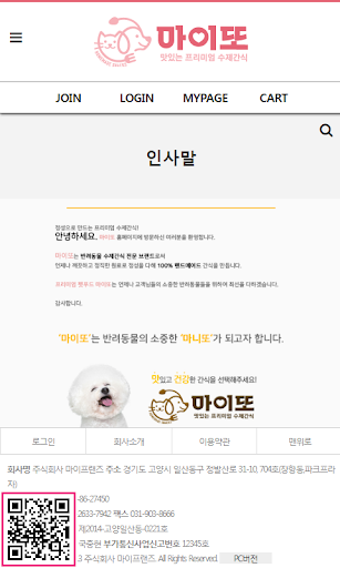 Android application 주식회사 마이프랜즈 screenshort