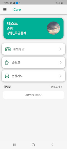 온누리교회 아이케어 Screen 2