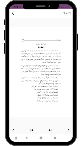 كتاب الزكاة في الاسلام Screen 2
