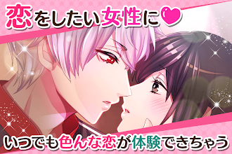 Game screenshot 乙女のための恋愛ゲーム L.O.G. mod apk