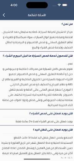 الخشيبان للسيارات Screen 3