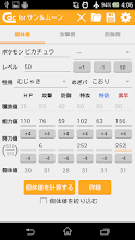 剣盾対応 個体値 ダメージカリキュレータ Google Play のアプリ