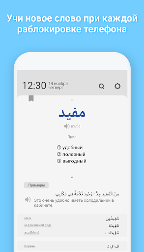 WordBit арабский язык Screen 2