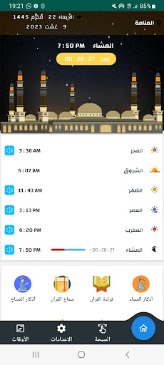 Android application مواقيت الصلاة بالبحرين والآذان screenshort