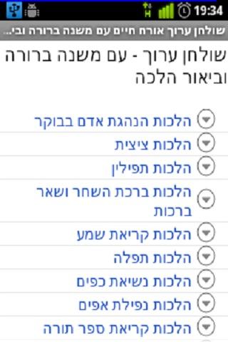 משנה ברורה - Mishna Berura Screen 2