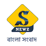 Cover Image of Download S Newz: Bangla News, from Beng  APK
