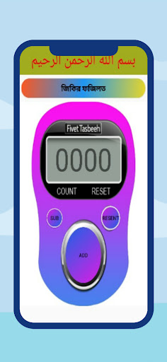 Digital Tasbeeh Screen 3