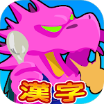 Cover Image of Download KANJI PUZZLE DINNING DRAGON 1.0.2 APK