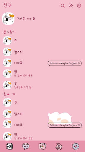 에비츄 카카오톡 테마 - 화났츄 Screen 2
