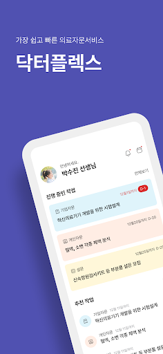Android application 닥터플렉스(파트너) screenshort