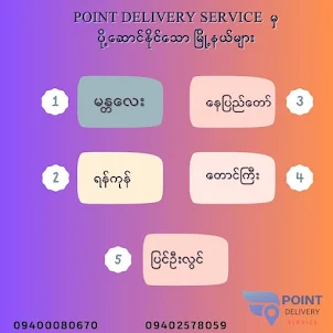 Point Delivery Service