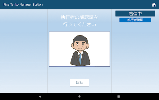 Fine Tenko Manager Station Screen 3