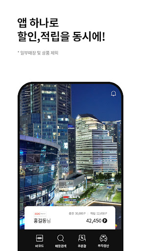 Android application 아이파크몰 screenshort