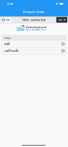 PHC Order Screen 3