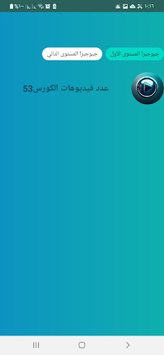 تعلم بسهولة Screen 2