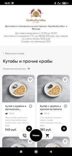 КрабыКутабы доставка Screen 2