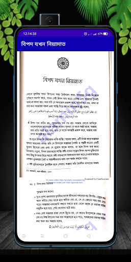 বিপদ যখন নিয়ামাত Screen 2