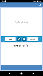 اردو - بنگالی مترجم