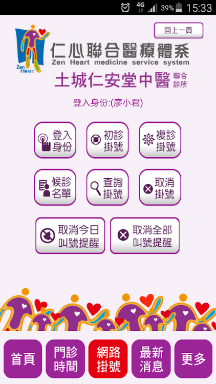仁心聯合醫療體系 Android Apps Appagg