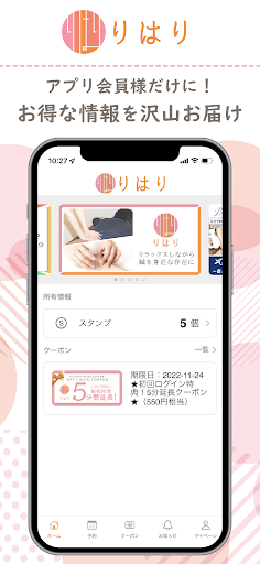 Android application りはり screenshort