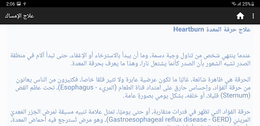 علاج الامساك