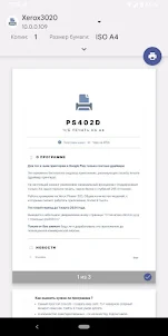 ps402d - Служба печати от 402d