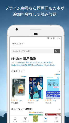 Kindle電子書籍リーダー 人気小説や無料漫画 雑誌も多数 Google Play のアプリ