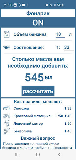 Android application GasOil расчет масла в бензин screenshort