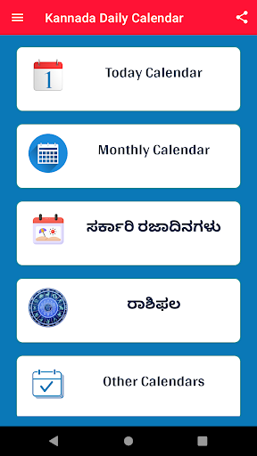 Kannada Daily Calendar 2024 Screen 2
