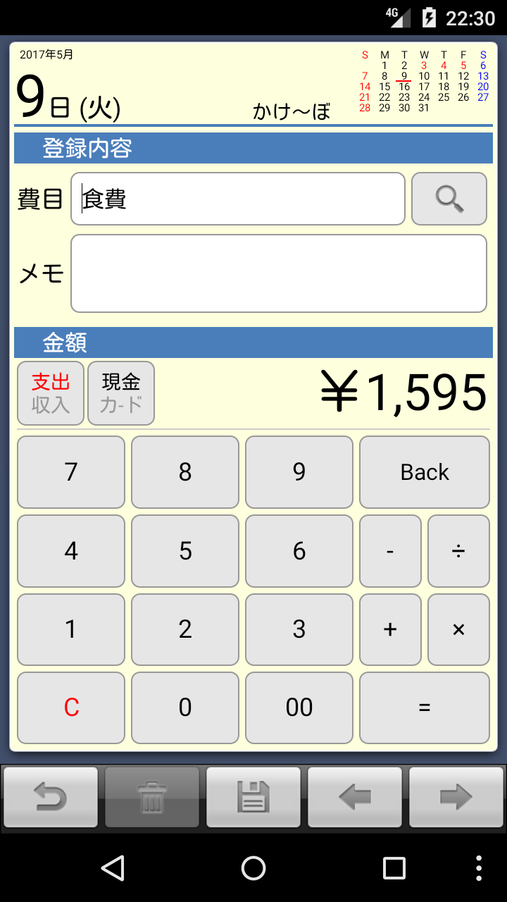 Android application かけ～ぼ　（家計簿） screenshort