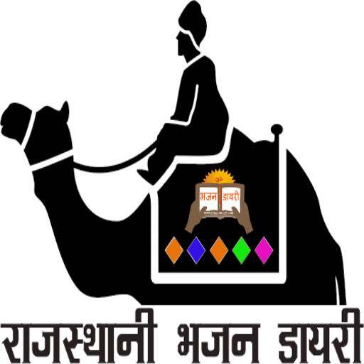 Rajasthani Bhajan Diary 2.0.2 Icon