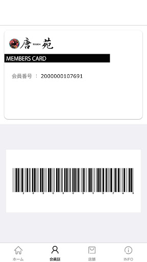 中国料理 唐苑 Screen 2