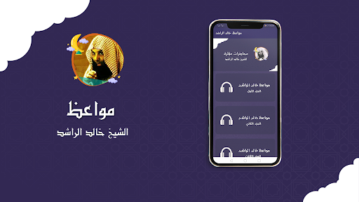 مواعظ مؤثرة للشيخ خالد الراشد Screenshot 1 - AppWisp.com