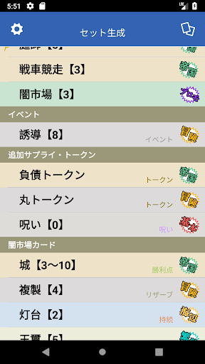 セット生成 For ドミニオン برنامه ها در Google Play